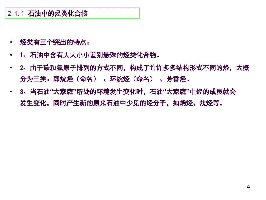 认识石油天然气ppt课件_第4页