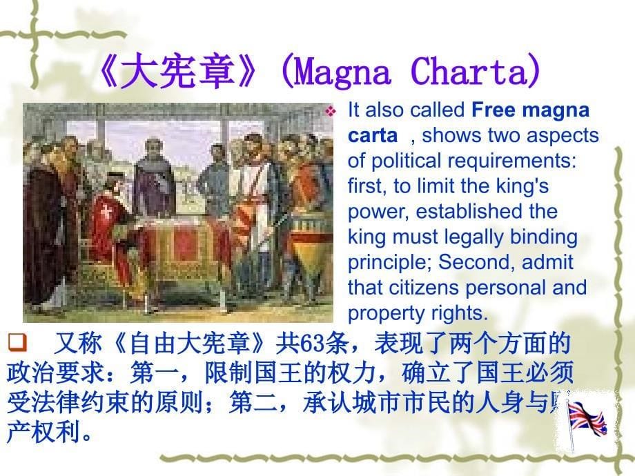 英国宪法PowerPoint 演示文稿_第5页