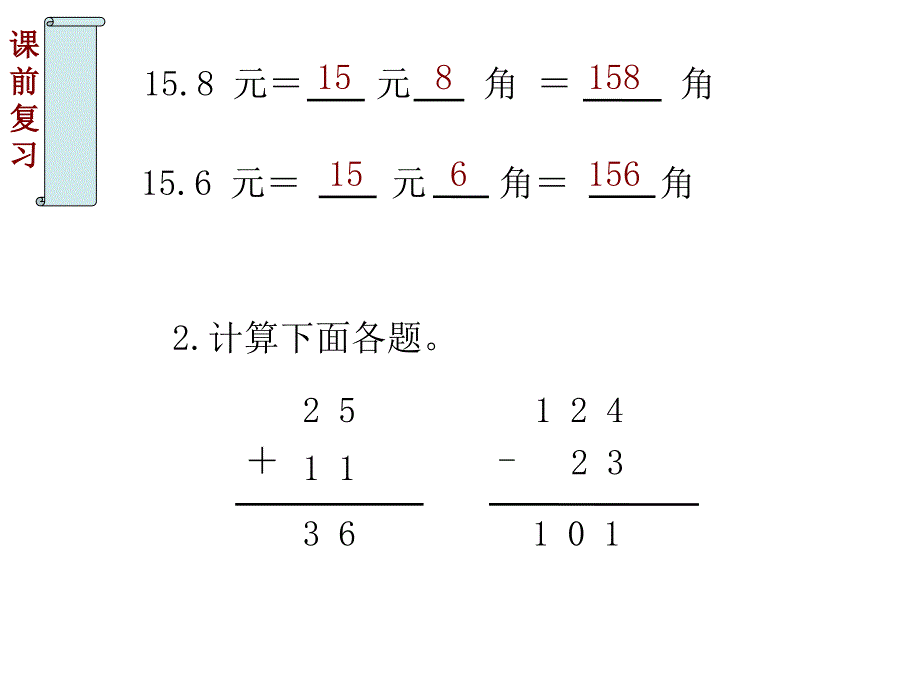 北师大版三年级数学上册存零用钱ppt_第1页