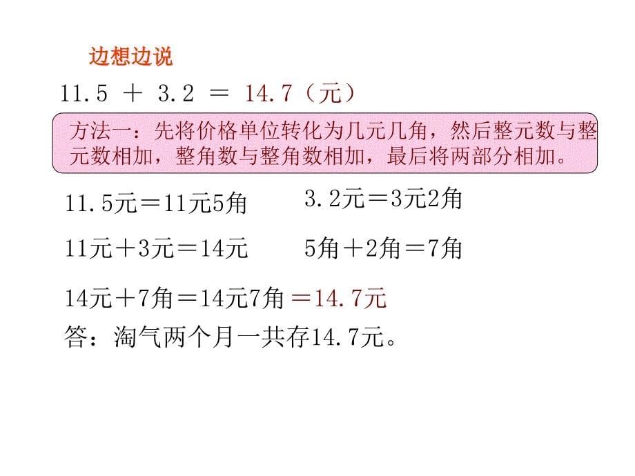 北师大版三年级数学上册存零用钱ppt_第5页