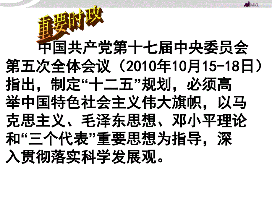 高二政治 1.3.2哲学史上的伟大变革课件 新人教必修4ppt课件_第4页