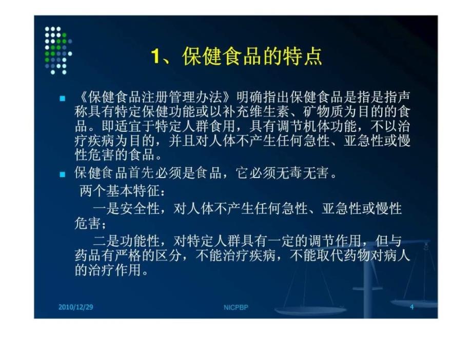 保健食品功效成分检验要求与常用方法_第4页