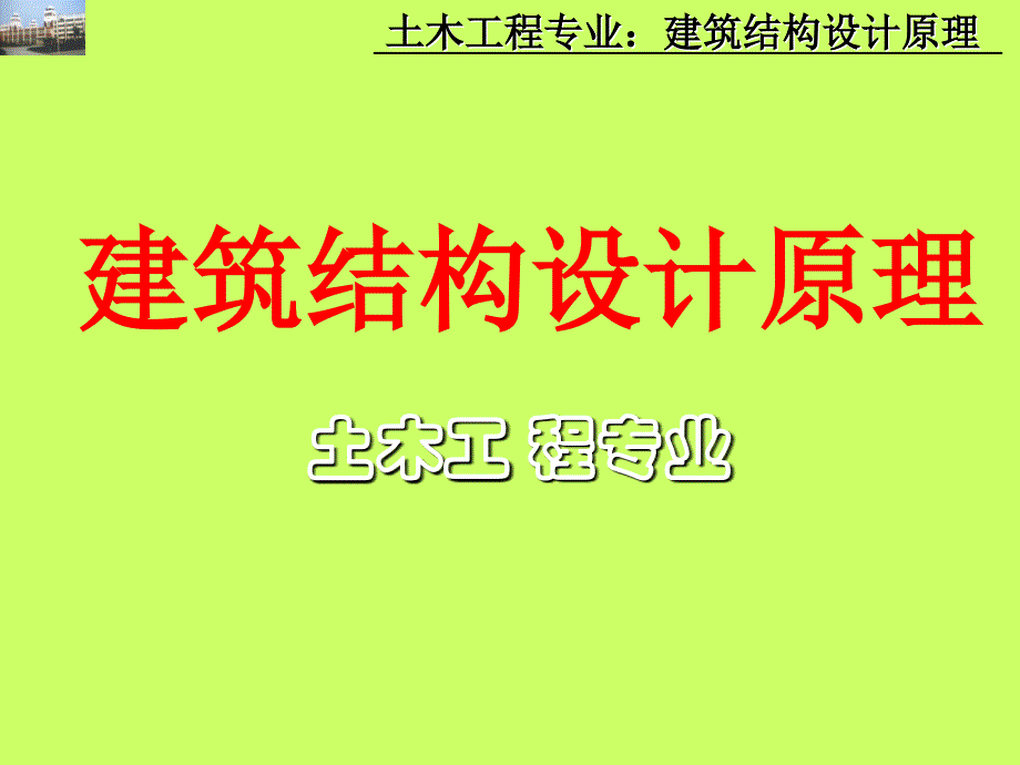 配筋砌体构件承载力课件_第1页