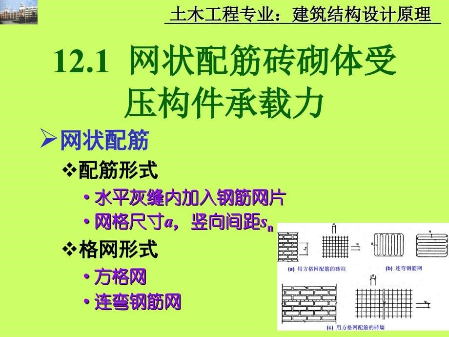 配筋砌体构件承载力课件_第5页