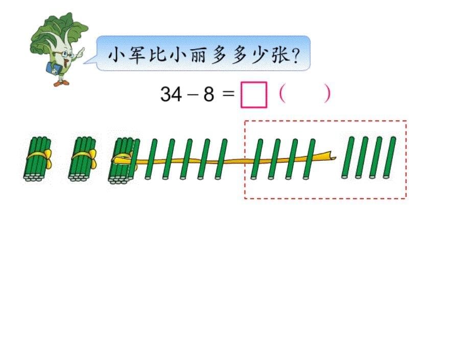 两位数减一位数（退位）3_第5页