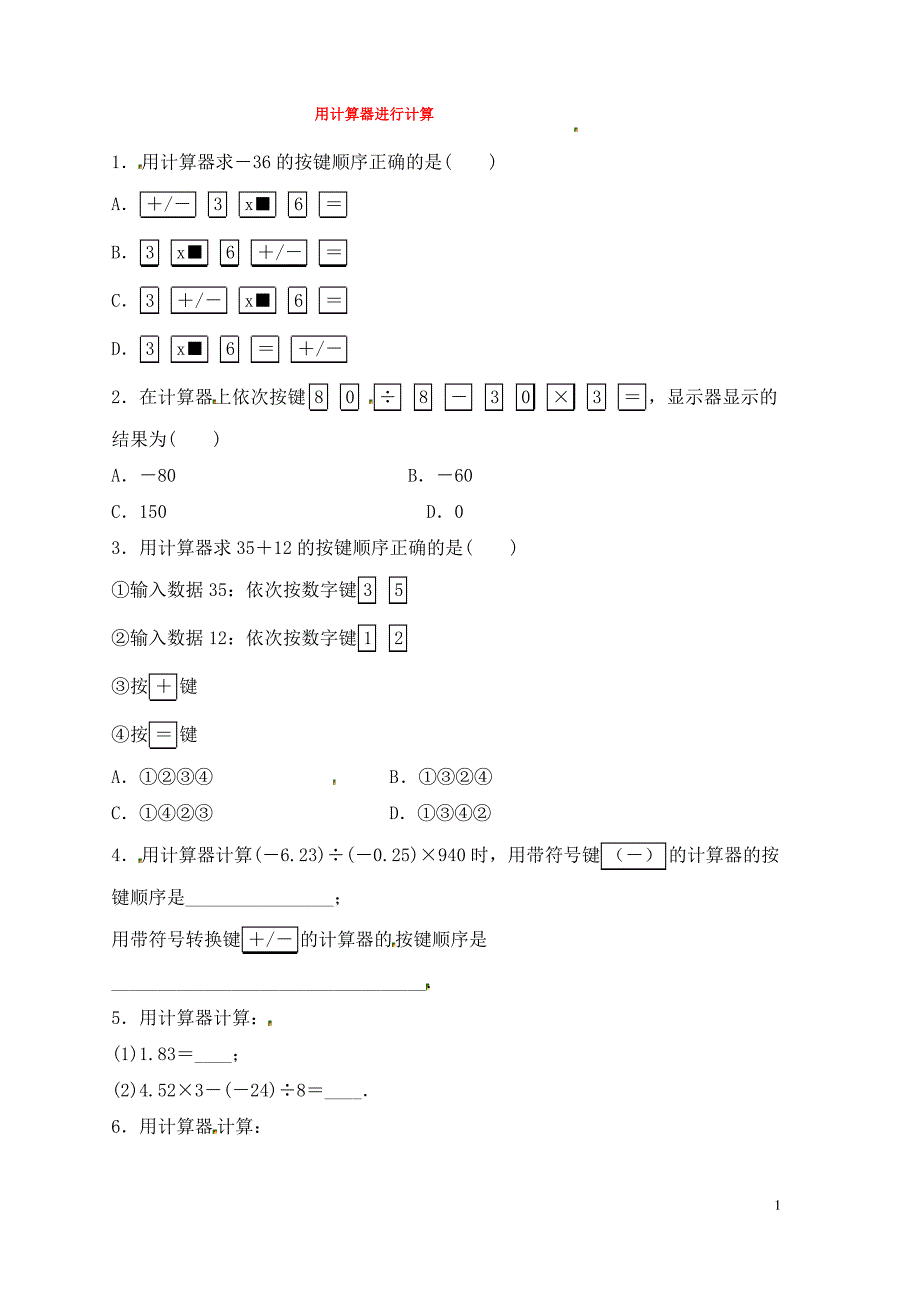 七年级数学上册第二章有理数2.15用计算器进行计算练习新版华东师大版_第1页