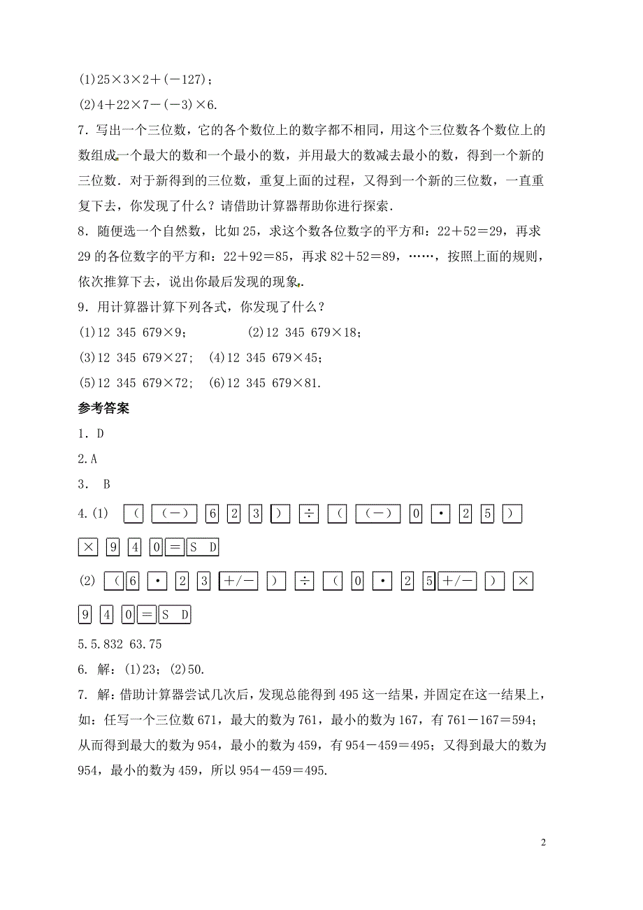 七年级数学上册第二章有理数2.15用计算器进行计算练习新版华东师大版_第2页