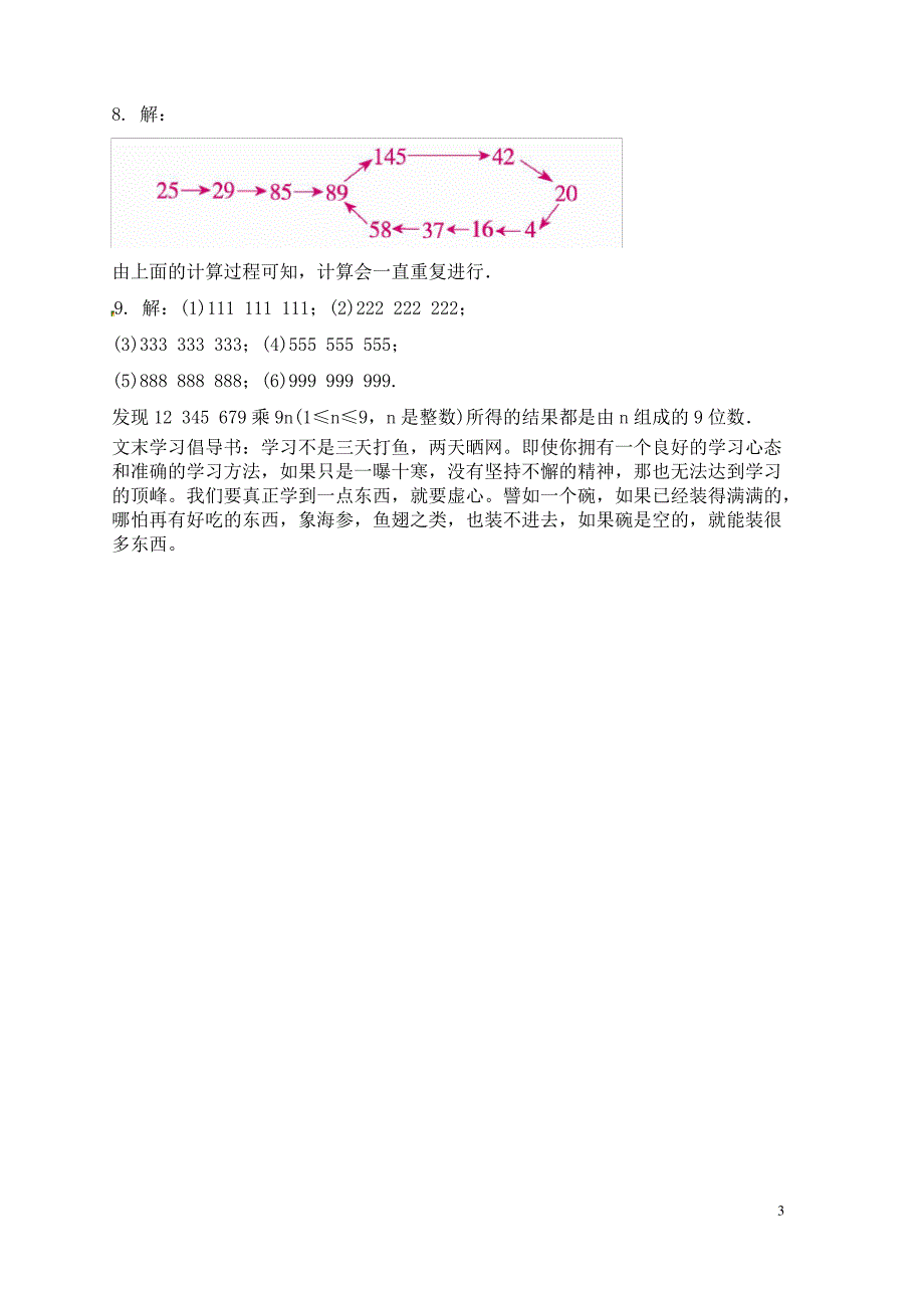 七年级数学上册第二章有理数2.15用计算器进行计算练习新版华东师大版_第3页