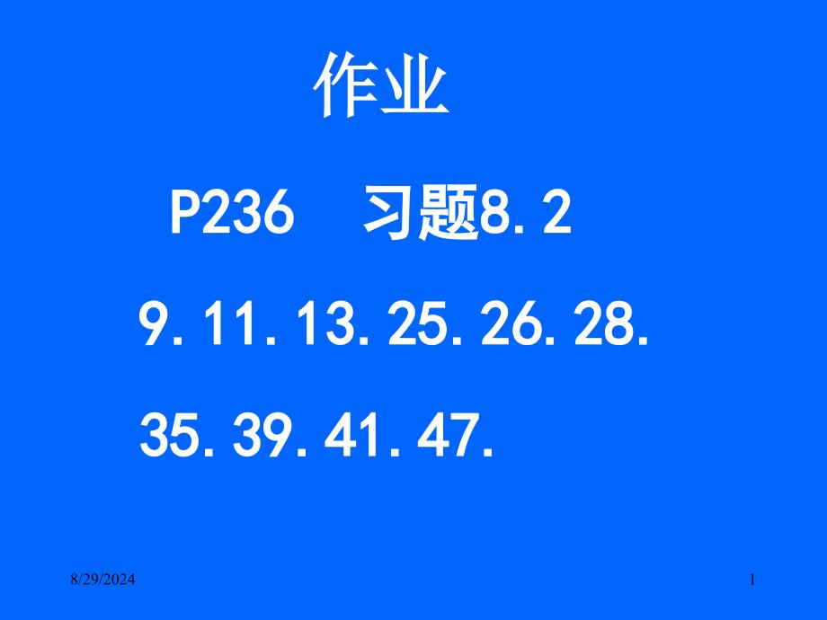 清华大学微积分高等数学课件第讲常微分方程二_第1页