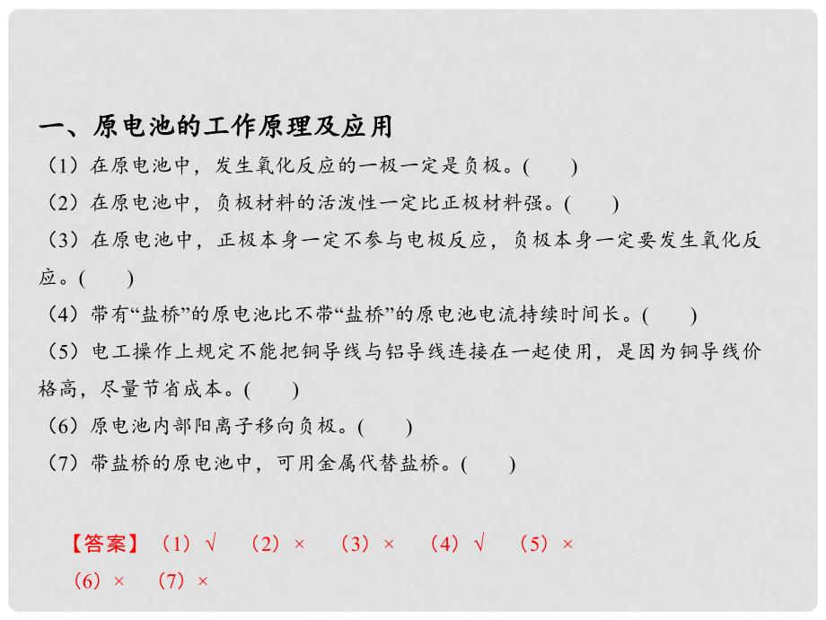 备考高考化学150天全方案之排查补漏提高 专题06 电化学课件_第3页