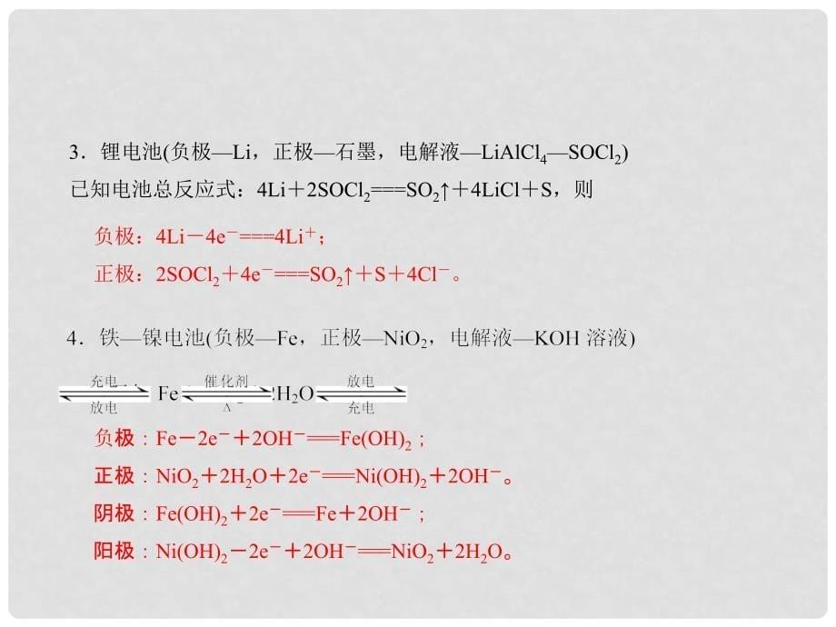 备考高考化学150天全方案之排查补漏提高 专题06 电化学课件_第5页