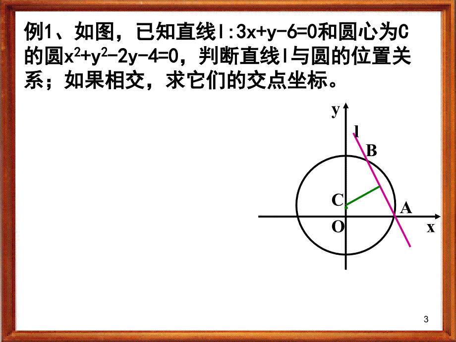 421直线与圆的位置关系_第3页