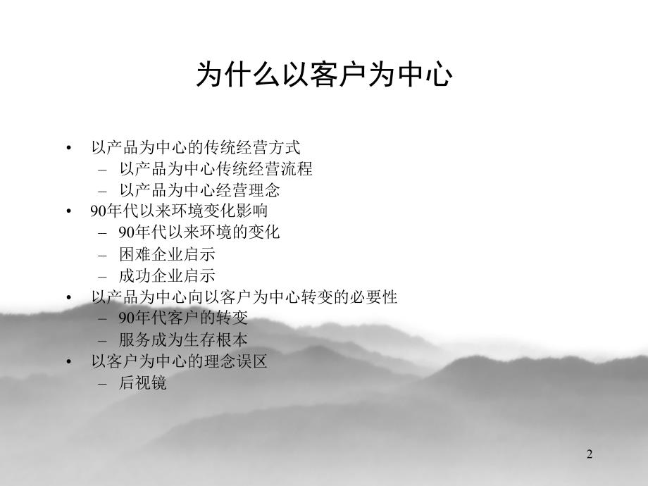 《客户体验管理》PPT课件.ppt_第2页