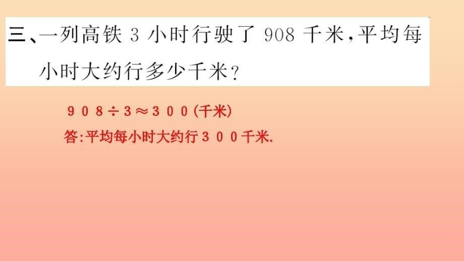 三年级数学下册二除数是一位数的除法第13课时整理和复习习题课件2新人教版_第5页