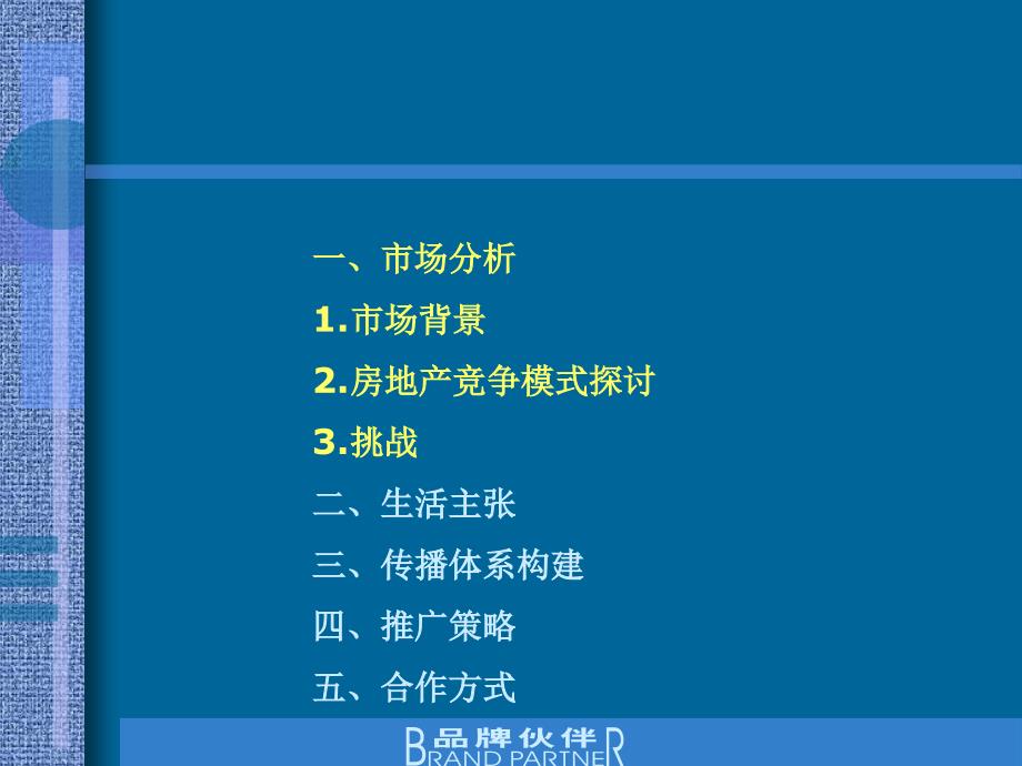 金色世纪整合营销推广提案_第4页