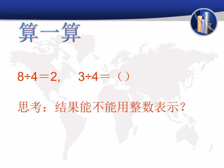 人教版五年级数学下册第四单元分数的产生和意义3_第4页