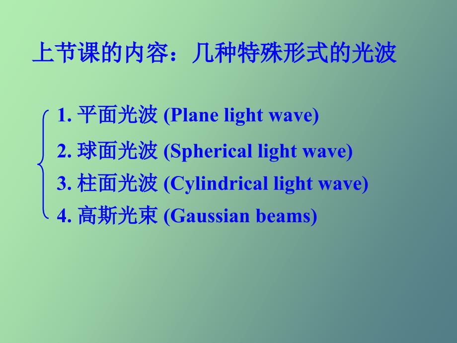 光波场的时域频率谱_第1页