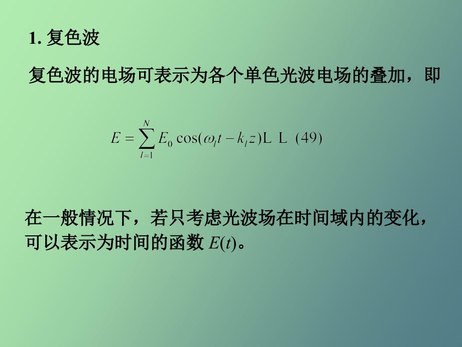 光波场的时域频率谱_第4页