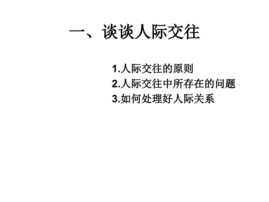 心理教育主题班会PPT课件_第3页