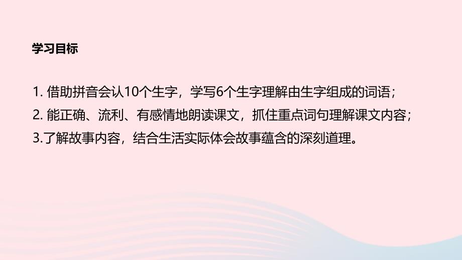 【最新】二年级语文下册 课文4 12《寓言二则》揠苗助长教学课件 新人教版-新人教级下册语文课件_第2页