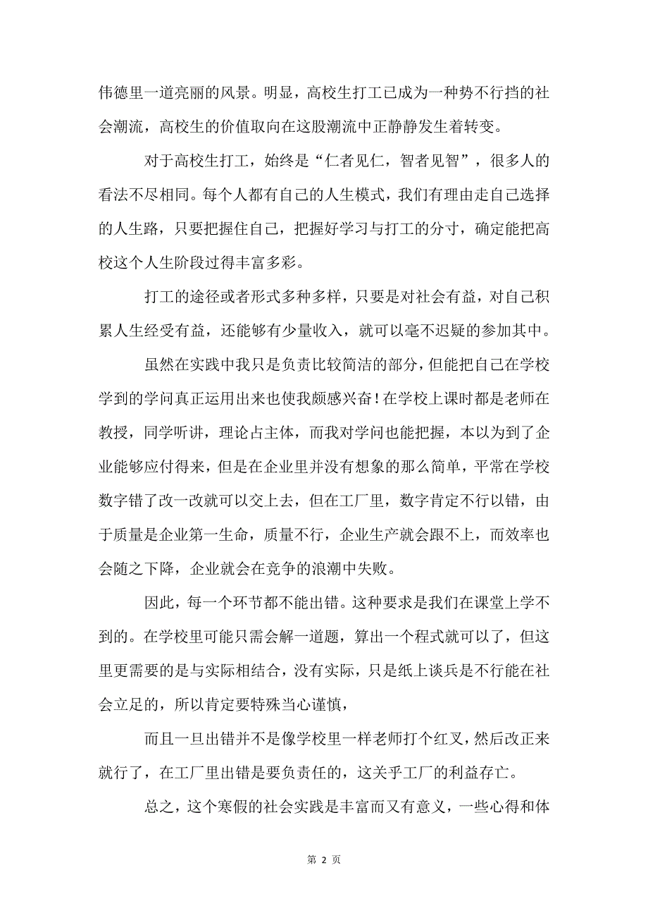 寒假社会实践活动心得体会(15篇)4911_第2页