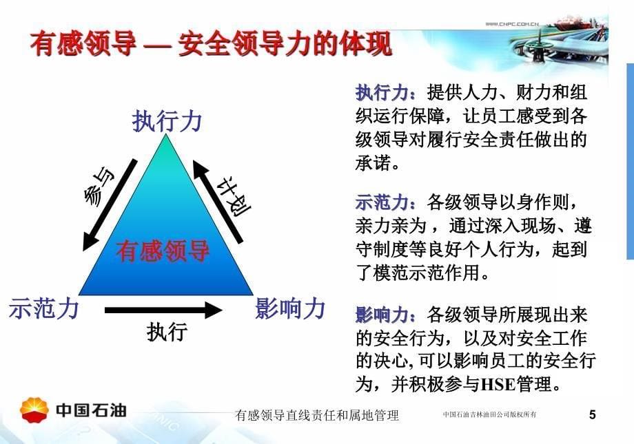 有感领导直线责任和属地管理课件_第5页