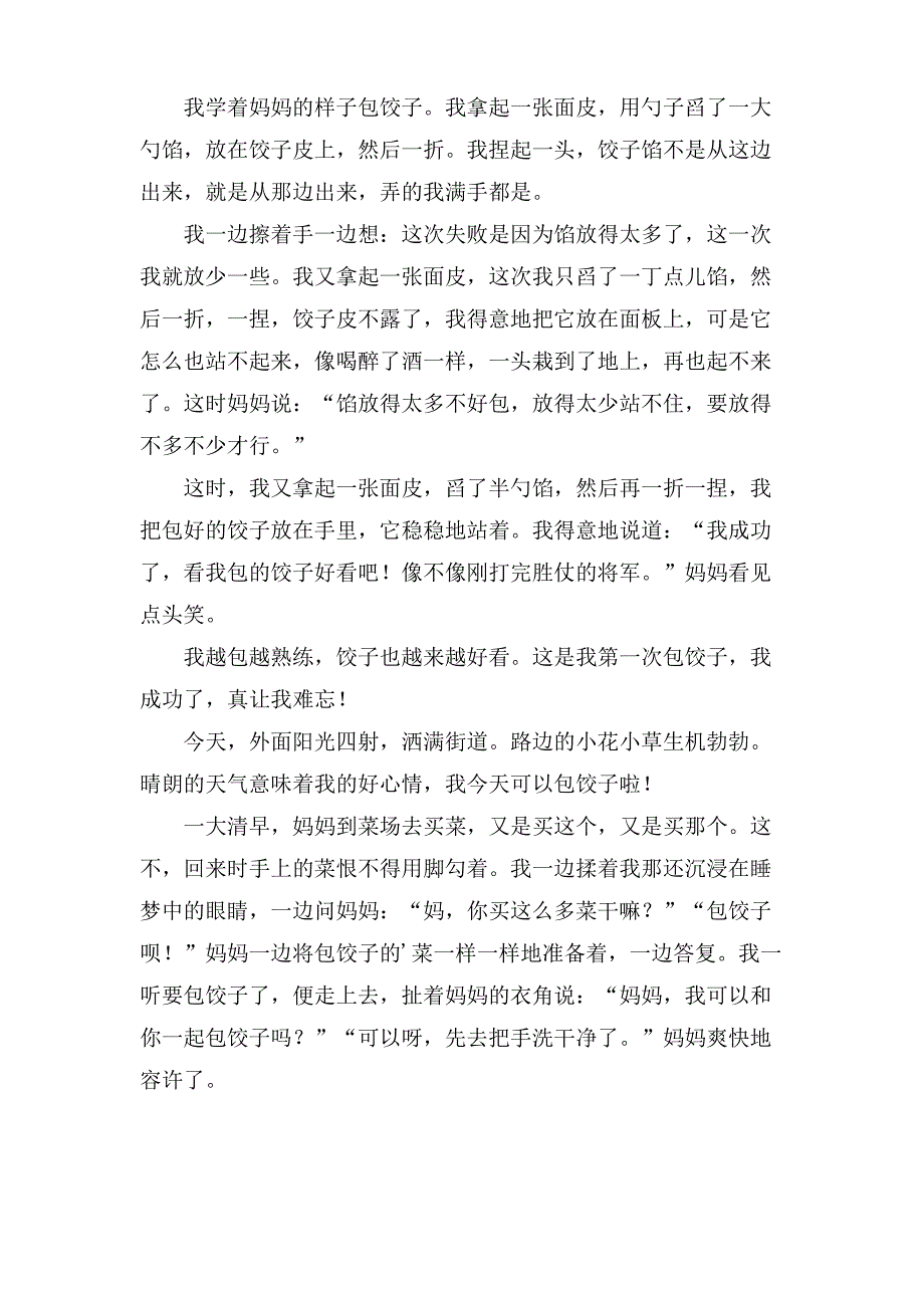 包饺子五年级作文350字三篇_第2页