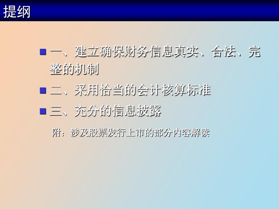 财务报表及会计制度的规范要求框架_第2页