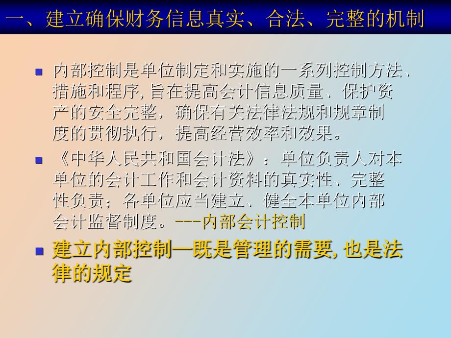 财务报表及会计制度的规范要求框架_第3页