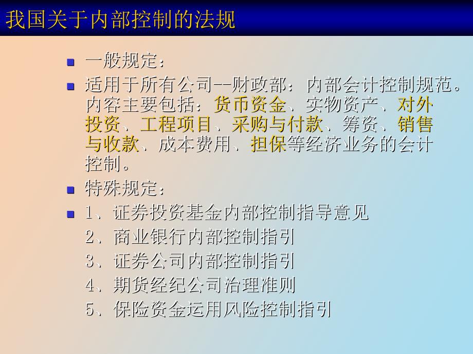 财务报表及会计制度的规范要求框架_第4页