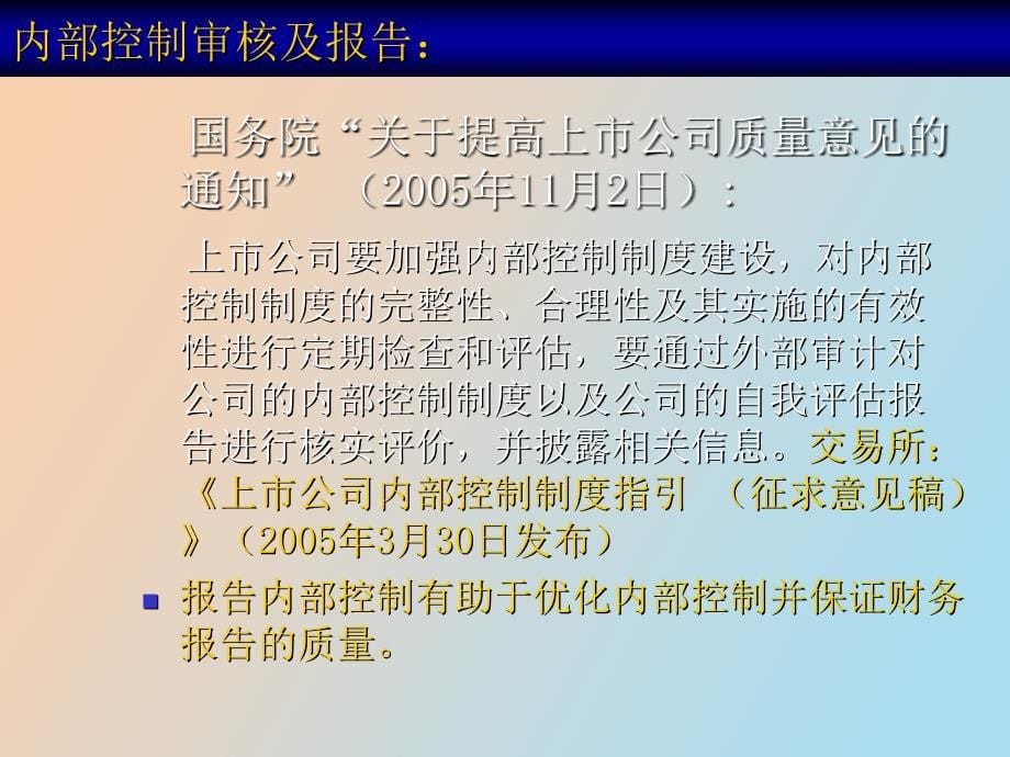 财务报表及会计制度的规范要求框架_第5页