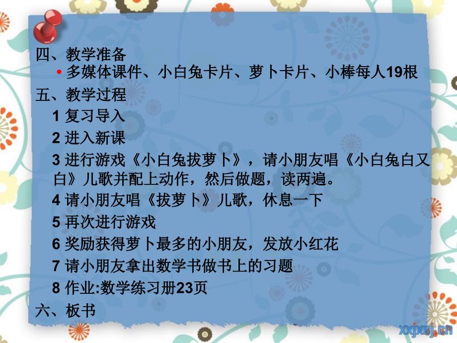 幼儿大班计算课19加减法.ppt_第3页