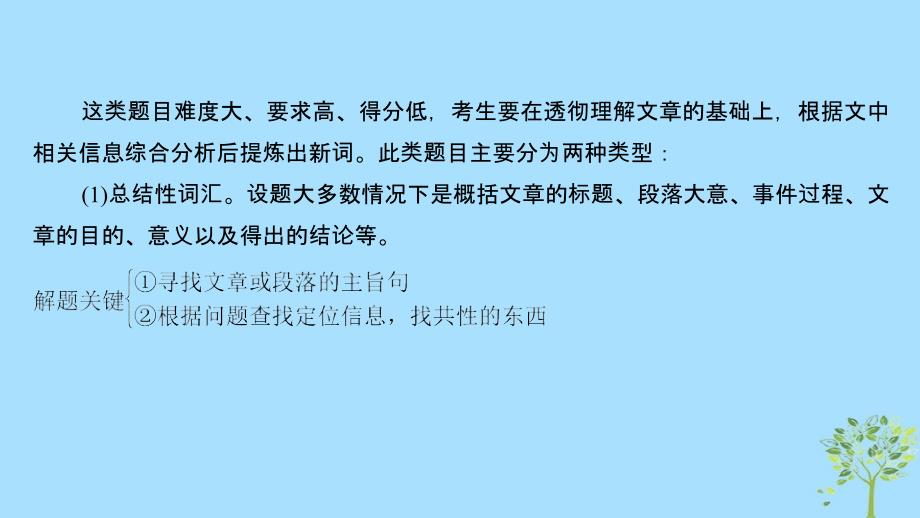 （江苏专用）2019高考英语二轮培优复习 专题四 任务型阅读 第三讲 信息概括题课件_第2页