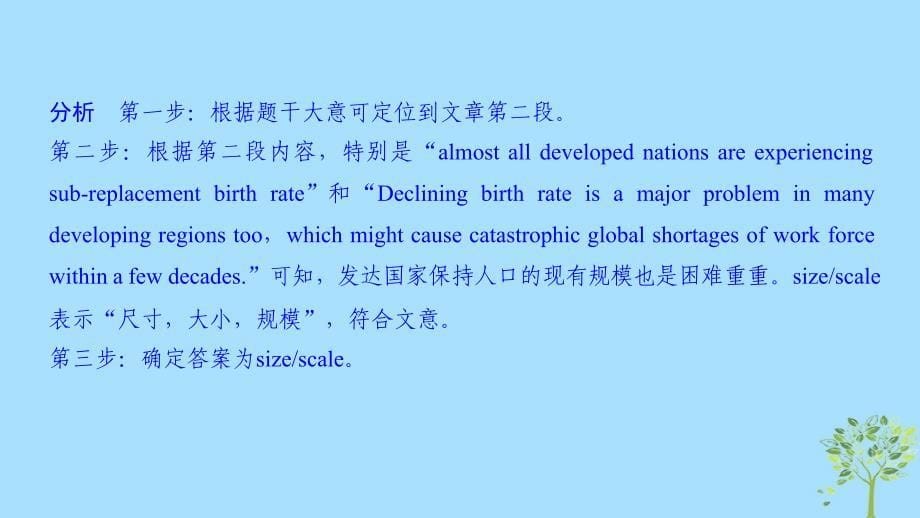 （江苏专用）2019高考英语二轮培优复习 专题四 任务型阅读 第三讲 信息概括题课件_第5页