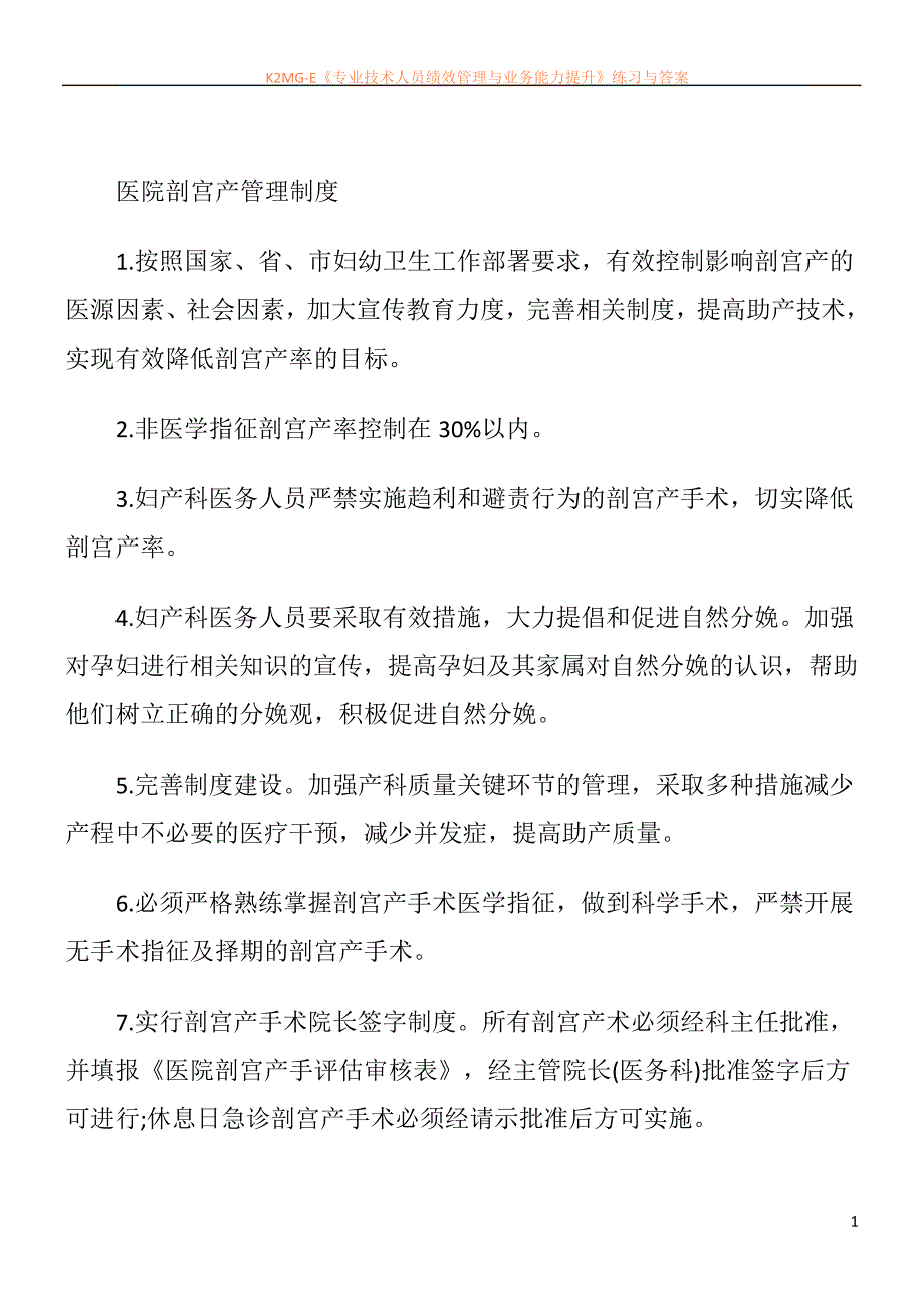 医院剖宫产管理制度_第1页