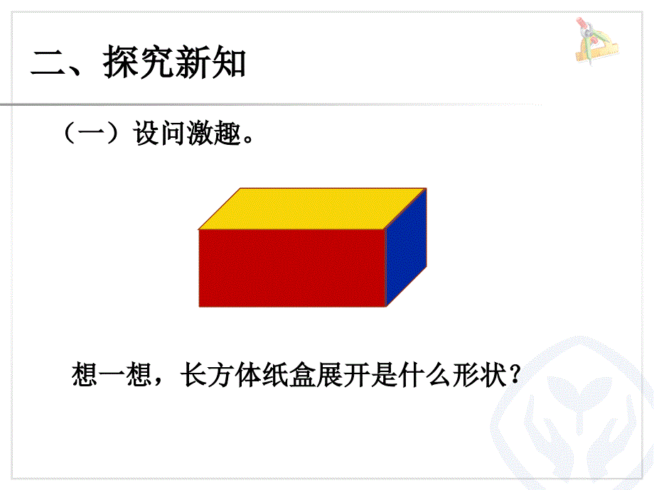 长方体的表面积 (2)_第3页