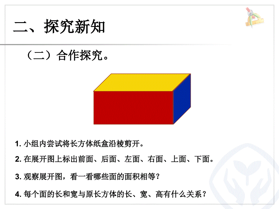 长方体的表面积 (2)_第4页