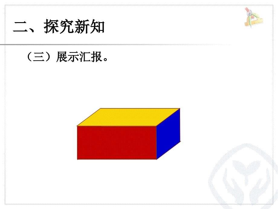 长方体的表面积 (2)_第5页