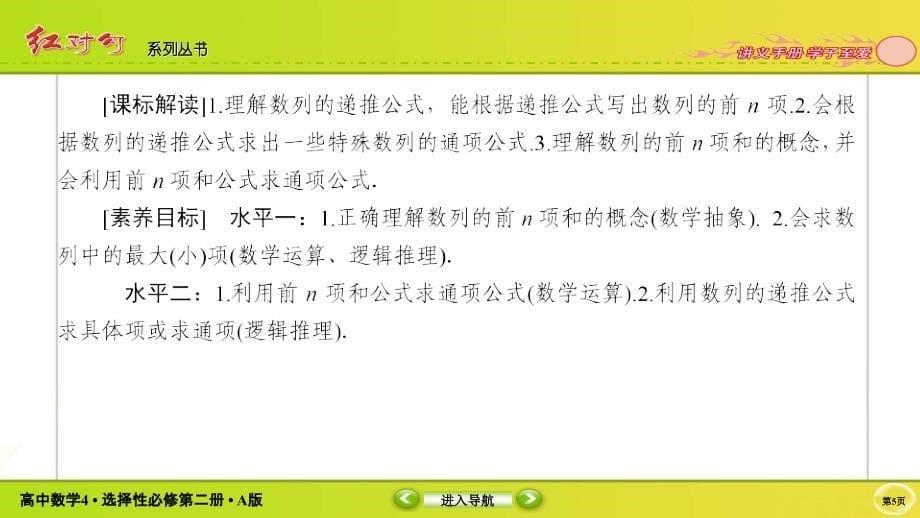 红对勾新教材讲与练高中数学4A版选择性必修第二册课件412_第5页