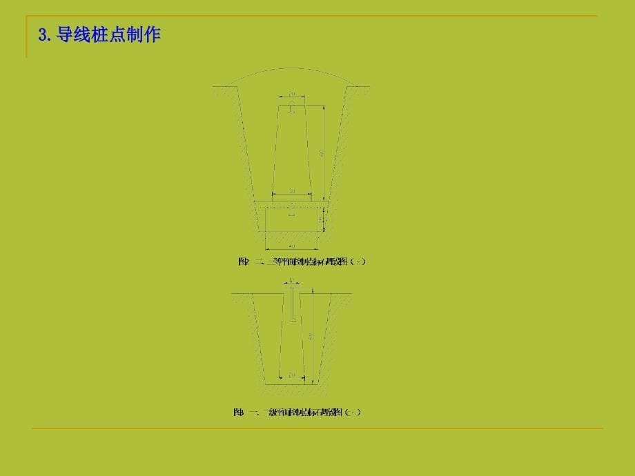 测量技术交底PPT课件_第5页