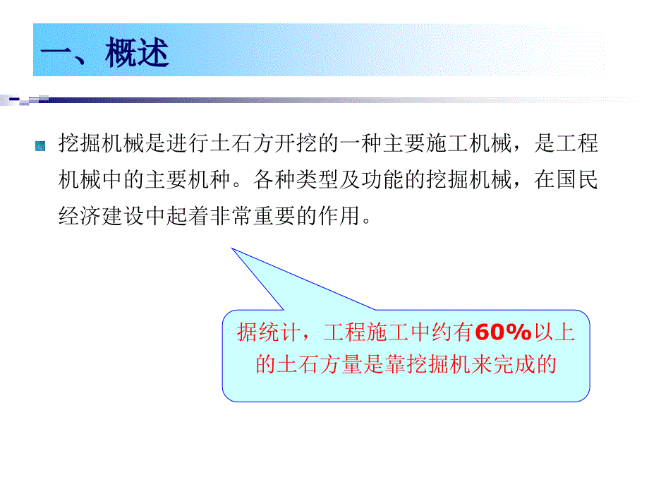 《挖掘机施工技术》课件_第4页