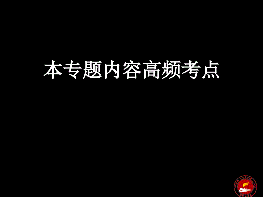 高三历史二轮通史专题复习_第4页