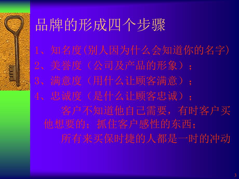 服务的最高境界PPT优秀课件_第3页