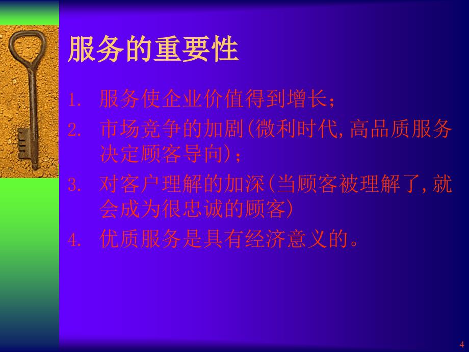 服务的最高境界PPT优秀课件_第4页