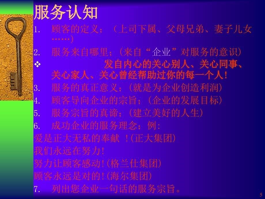 服务的最高境界PPT优秀课件_第5页