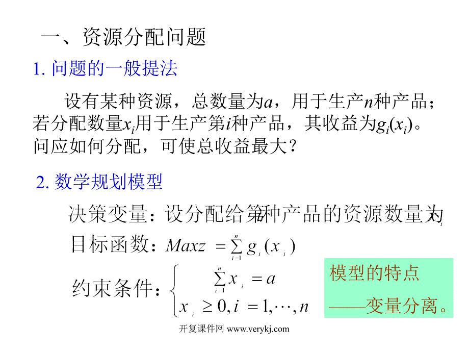 动态规划应用举例.ppt_第2页