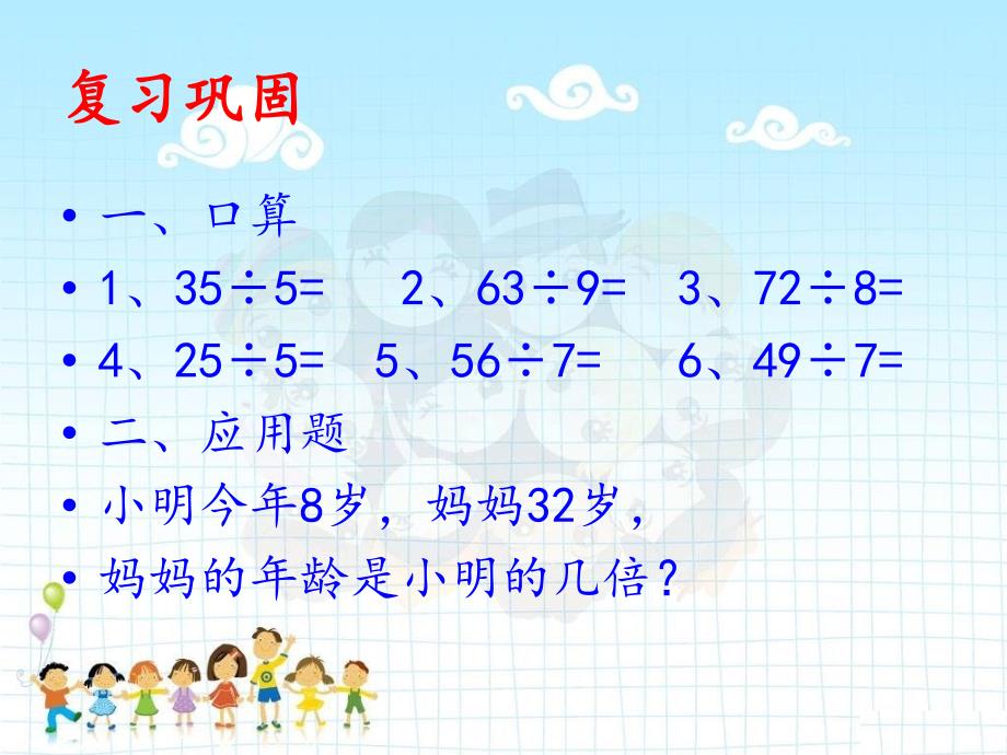 最新青岛版二年级下册数学野营有余数的除法_第2页