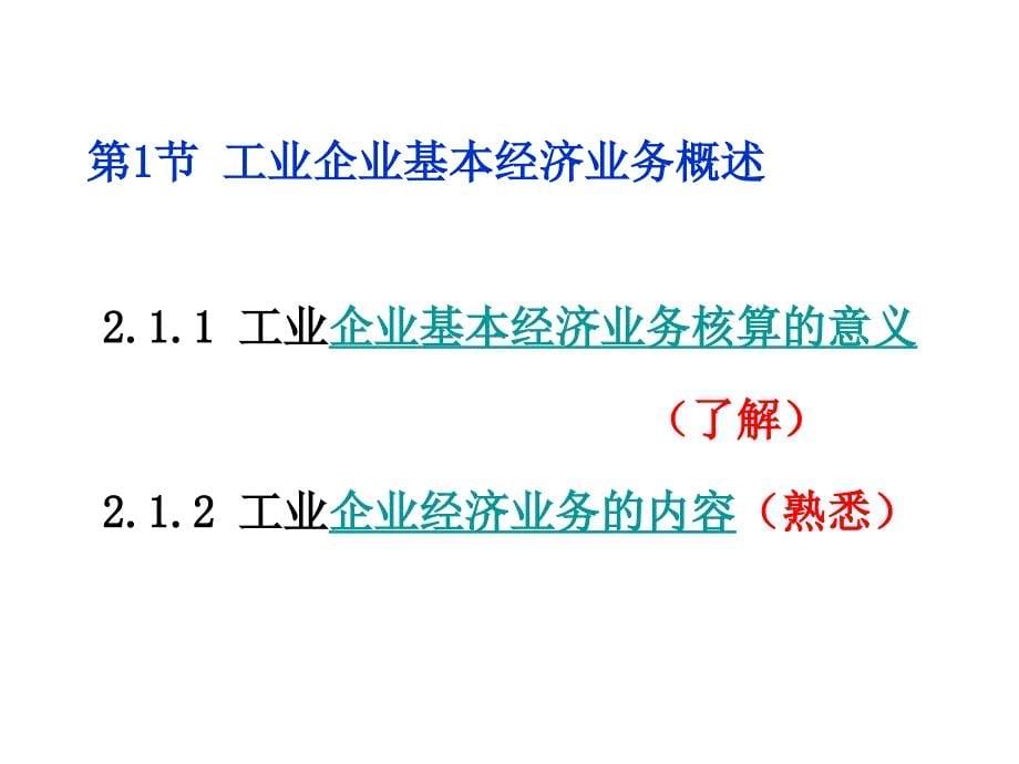 电子课件基础会计学3_第5页