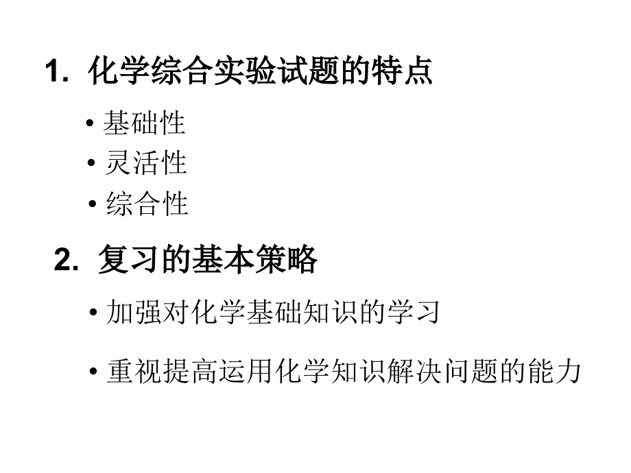 高中化学综合实验_第2页