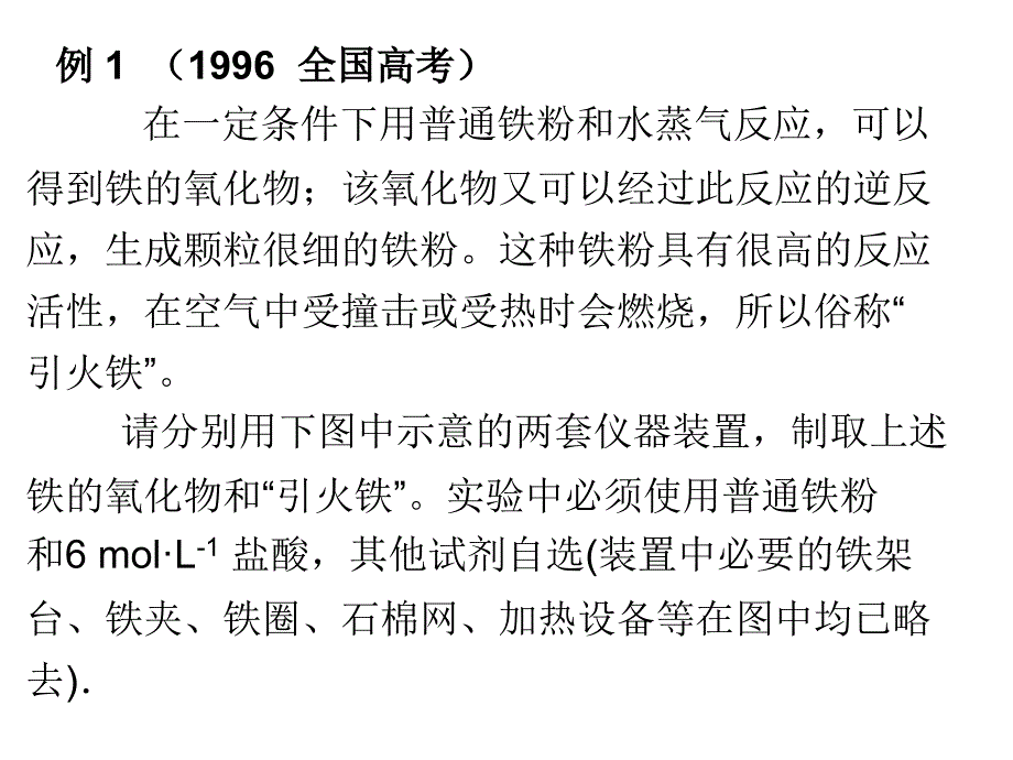 高中化学综合实验_第4页